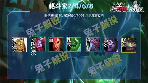 云顶之弈格斗家羁绊介绍 s6格斗家什么效果