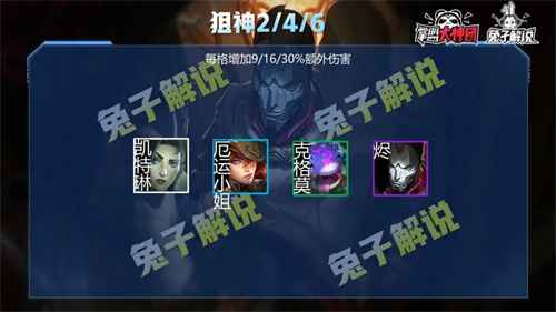 云顶之弈s6狙神羁绊效果介绍