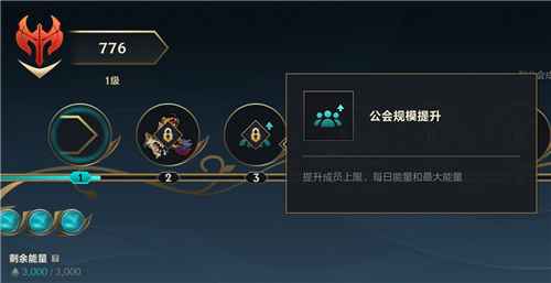 英雄联盟手游公会战有什么用 奖励好处盘点