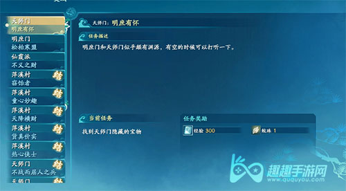 仙剑奇侠传7天师门隐藏的宝物01