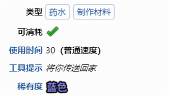 泰拉瑞亚回忆药水有什么用 回忆药水作用介绍
