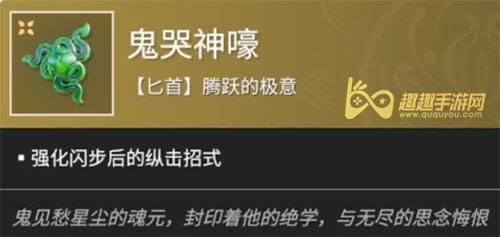 永劫无间鬼哭狼嚎怎么用