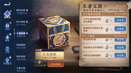 王者荣耀限时点券有几期 是否有第三期