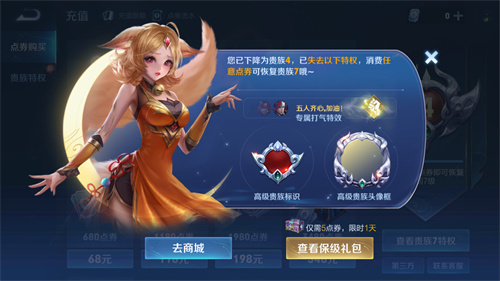 王者荣耀贵族等级会下降吗 怎么恢复贵族等级