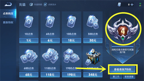 王者荣耀贵族等级在哪里看 贵族等级查看方法介绍