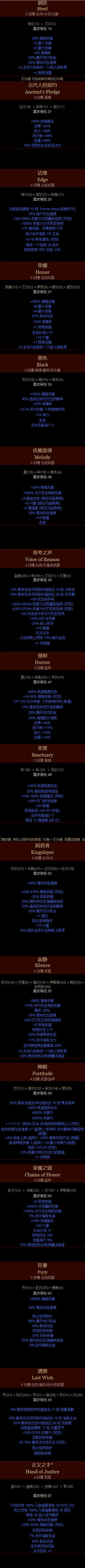 暗黑破坏神2重制版符文之语合成大全