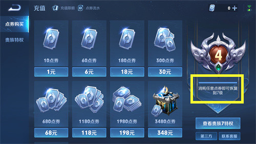 王者荣耀贵族等级会下降吗 怎么恢复贵族等级