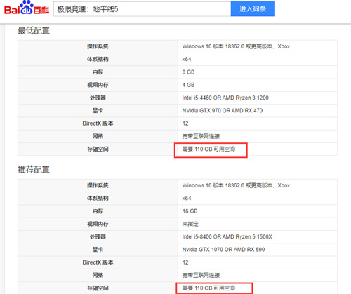极限竞速地平线5多大内存 安装容量需要多少G