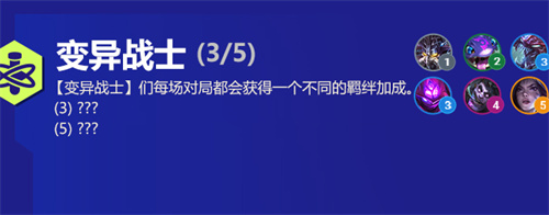 云顶之弈s6大嘴阵容推荐 5变异战士大嘴怎么搭配