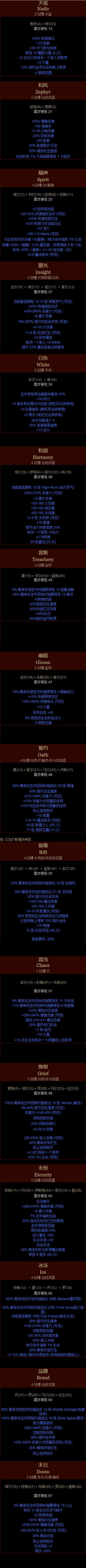 暗黑破坏神2重制版符文之语合成大全