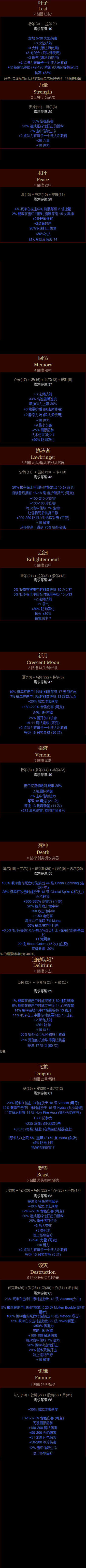 暗黑破坏神2重制版符文之语合成大全