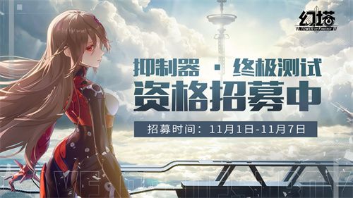幻塔什么时候正式上线 2021年可以公测吗