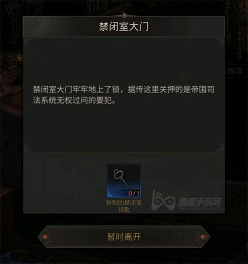 地下城堡3仿制的禁闭室钥匙