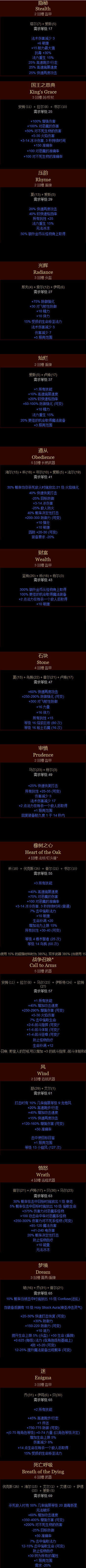 暗黑破坏神2重制版符文之语合成大全