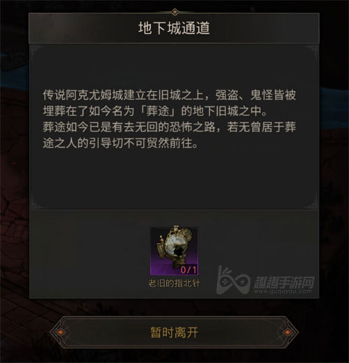 地下城堡3老旧的指北针怎么获得方法
