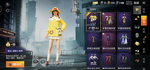 和平精英小黄鸭套装多少钱 返场价格汇总