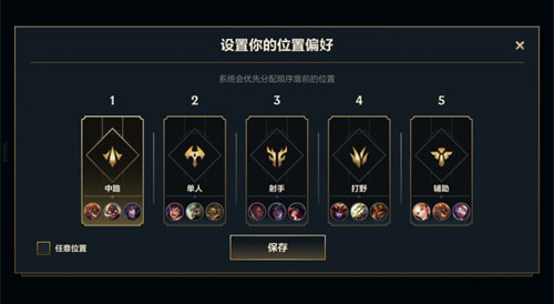 英雄联盟手游位置偏好怎么改 位置偏好修改方法