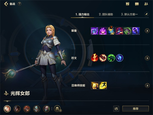 英雄联盟手游光辉女郎怎么出装 2022拉克丝最强出装