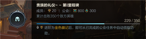 英雄联盟手游公会功勋怎么获得