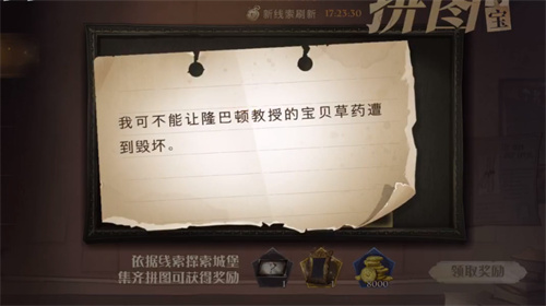 哈利波特魔法觉醒隆巴顿教授的宝贝草药拼图位置攻略