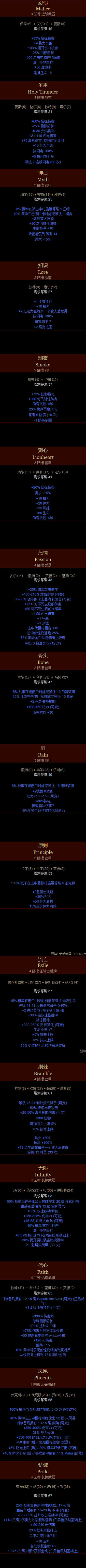 暗黑破坏神2重制版符文之语合成大全