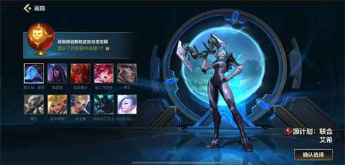 英雄联盟手游传说皮肤哪个好 高级峡谷新程皮肤开箱建议