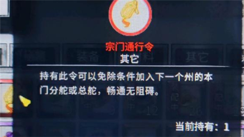 鬼谷八荒分舵怎么去总舵 加入宗门总舵方法