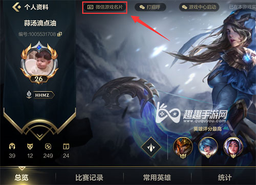英雄联盟手游怎么看性别01