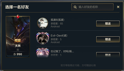 英雄联盟手游安卓怎么送苹果皮肤 不同平台可以送皮肤吗