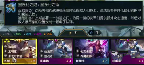 云顶之弈s6杰斯装备推荐 杰斯出什么装备