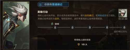 英雄联盟手游公会功勋怎么获得