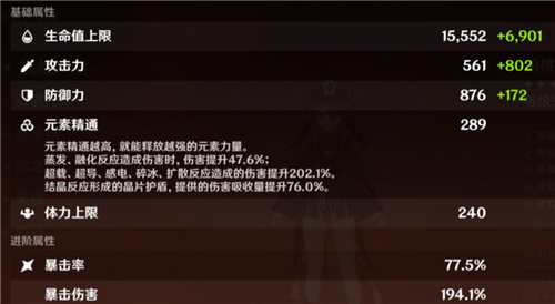 原神0命胡桃毕业面板介绍 多少双暴算毕业