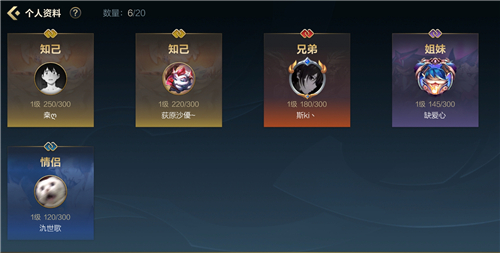 英雄联盟手游亲密关系有几个 各亲密关系数量上限介绍