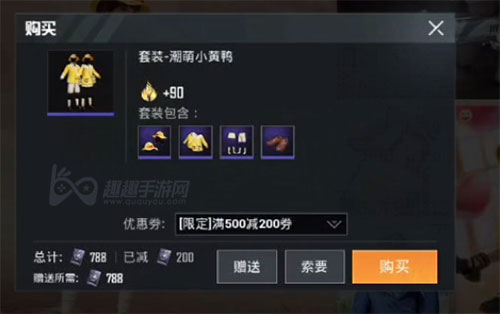 和平精英小黄鸭套装多少钱