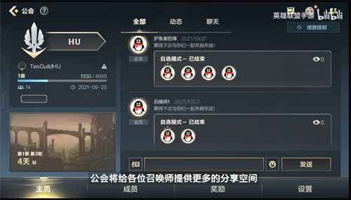 英雄联盟手游公会职位有哪些