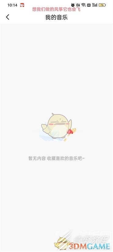 抖音火山版我的音乐如何查看