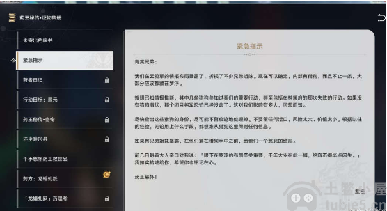 崩坏星穹铁道药王秘传在哪获取-药王秘传获取地点