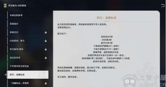 崩坏星穹铁道药王秘传在哪获取-药王秘传获取地点