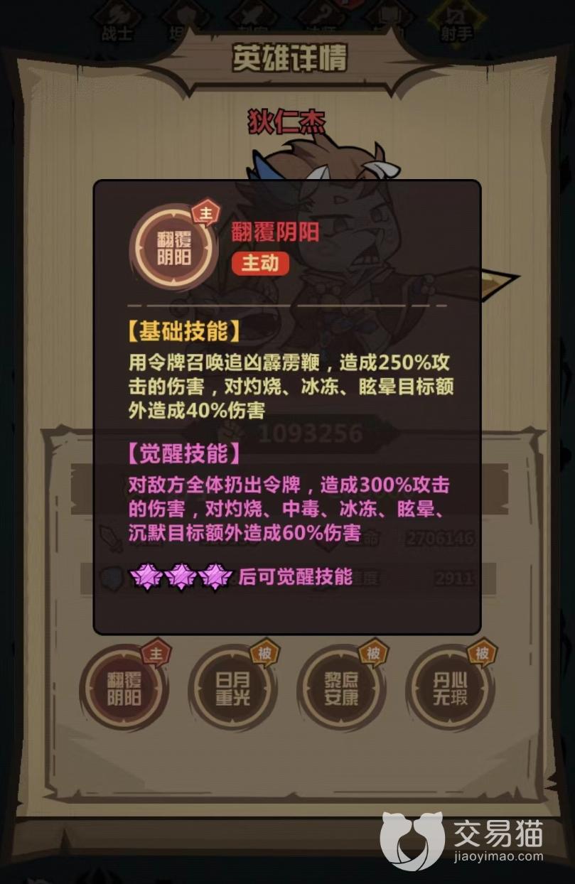 《王者猎人》狄仁杰技能介绍 狄仁杰技能有几种?