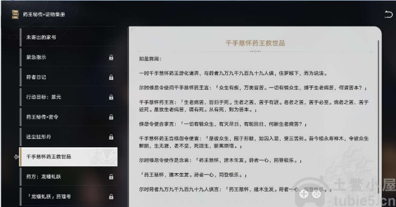 崩坏星穹铁道药王秘传在哪获取-药王秘传获取地点