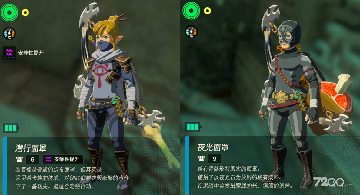 塞尔达传说王国之泪潜行面罩位置在哪-塞尔达传说王国之泪潜行面罩位置汇总