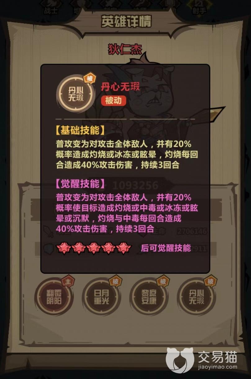 《王者猎人》狄仁杰技能介绍 狄仁杰技能有几种?