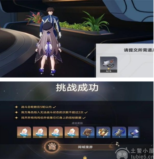 崩坏星穹铁道裂界征兆1任务怎么完成-裂界征兆1任务完成方法