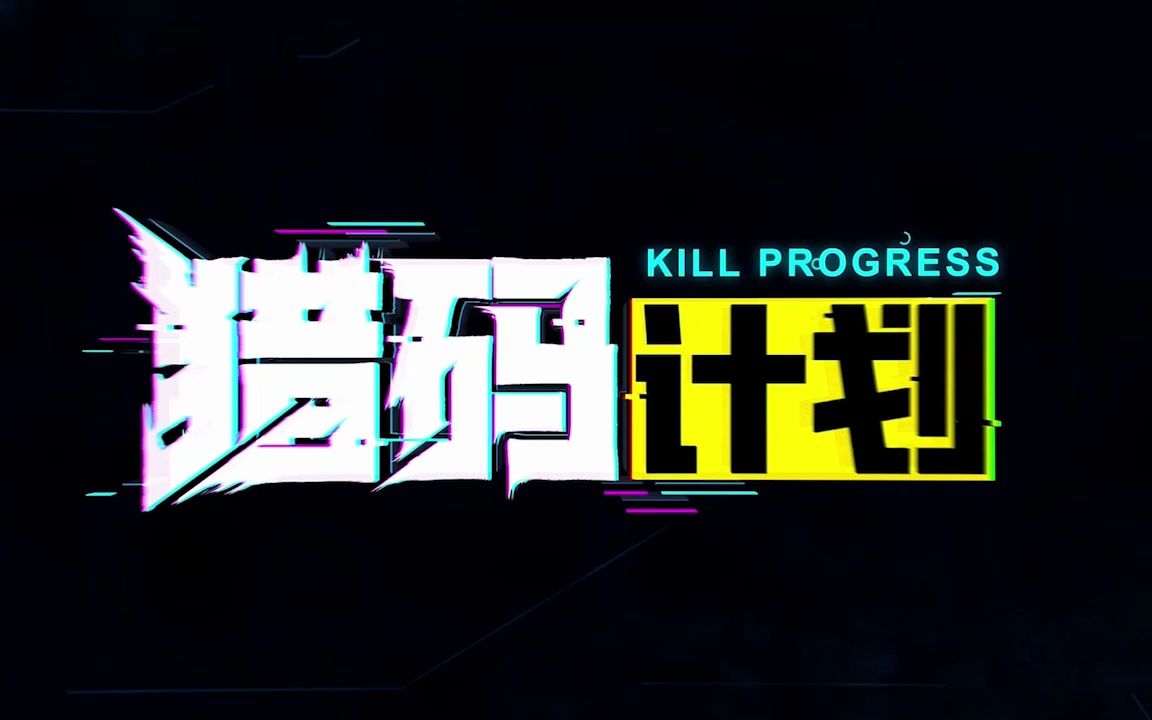 猎码计划游戏测评:开启国潮格斗新篇章-喜提祖安计划外号