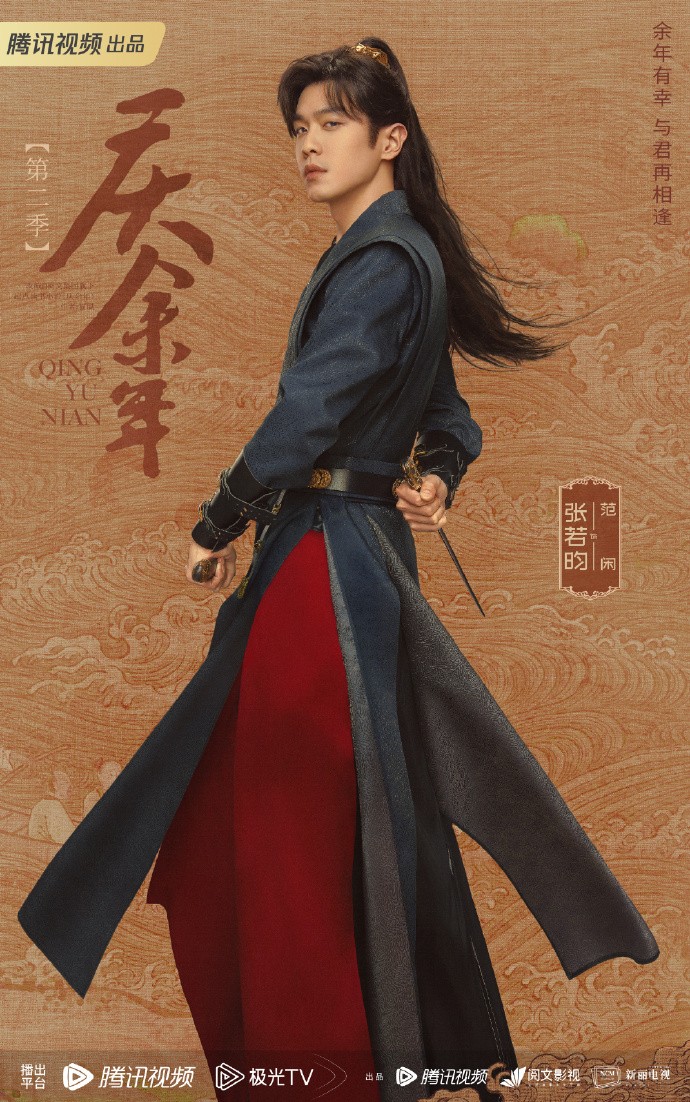 庆余年第二季角色海报高清-庆余年第二季角色海报有几种