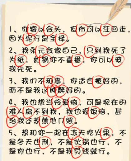 疯狂梗传撒野文学找出错别字通关攻略技巧-疯狂梗传撒野文学找出错别字通关攻略汇总