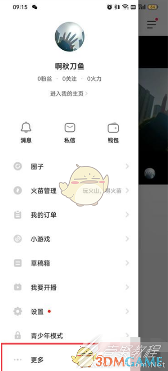 抖音火山版我的音乐如何查看