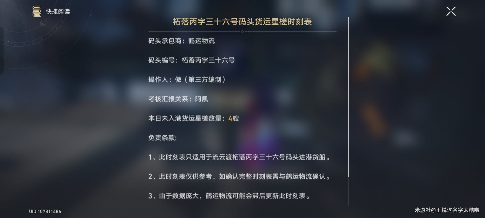 崩坏星穹铁道仙舟隐藏做任务宝箱地点在哪里-崩坏星穹铁道仙舟隐藏做任务宝箱地点攻略详解