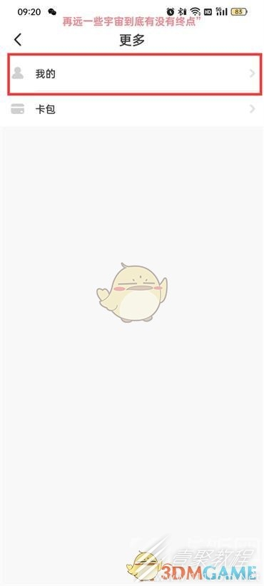 抖音火山版我的音乐如何查看