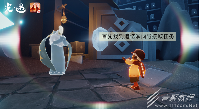 光遇追忆季季节任务六怎么通关